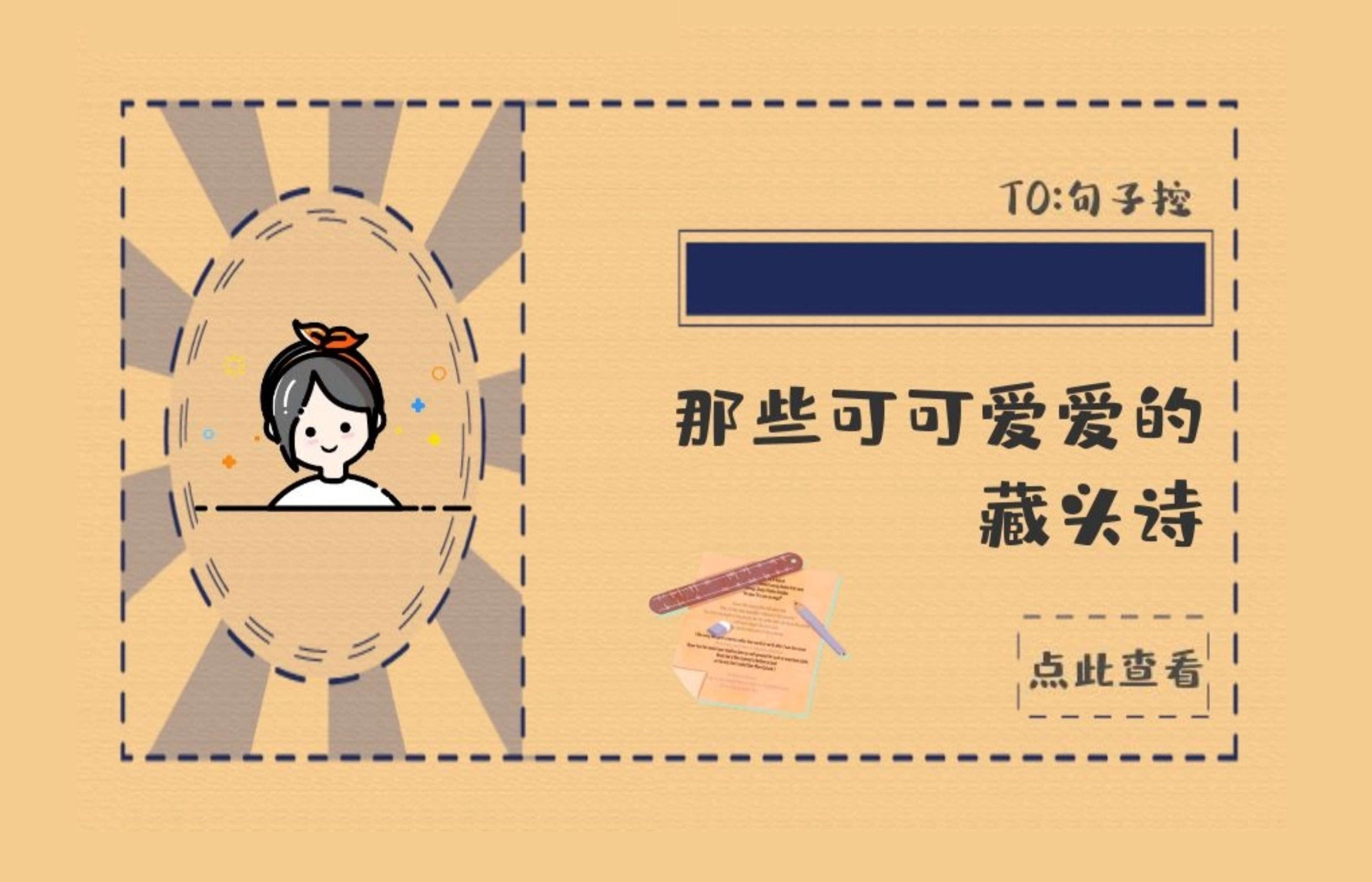 既能表白又能当玩笑的藏头诗有哪些？