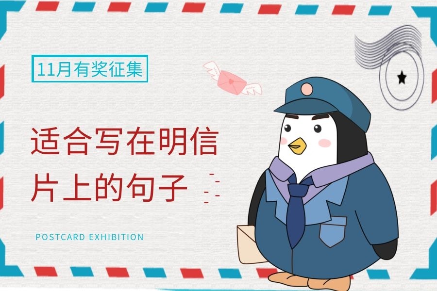适合写在明信片上的句子