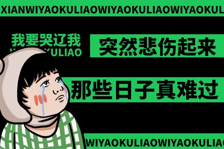 生活中突然让你悲伤的小事