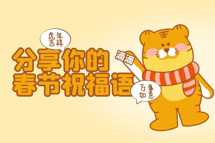 春节文案