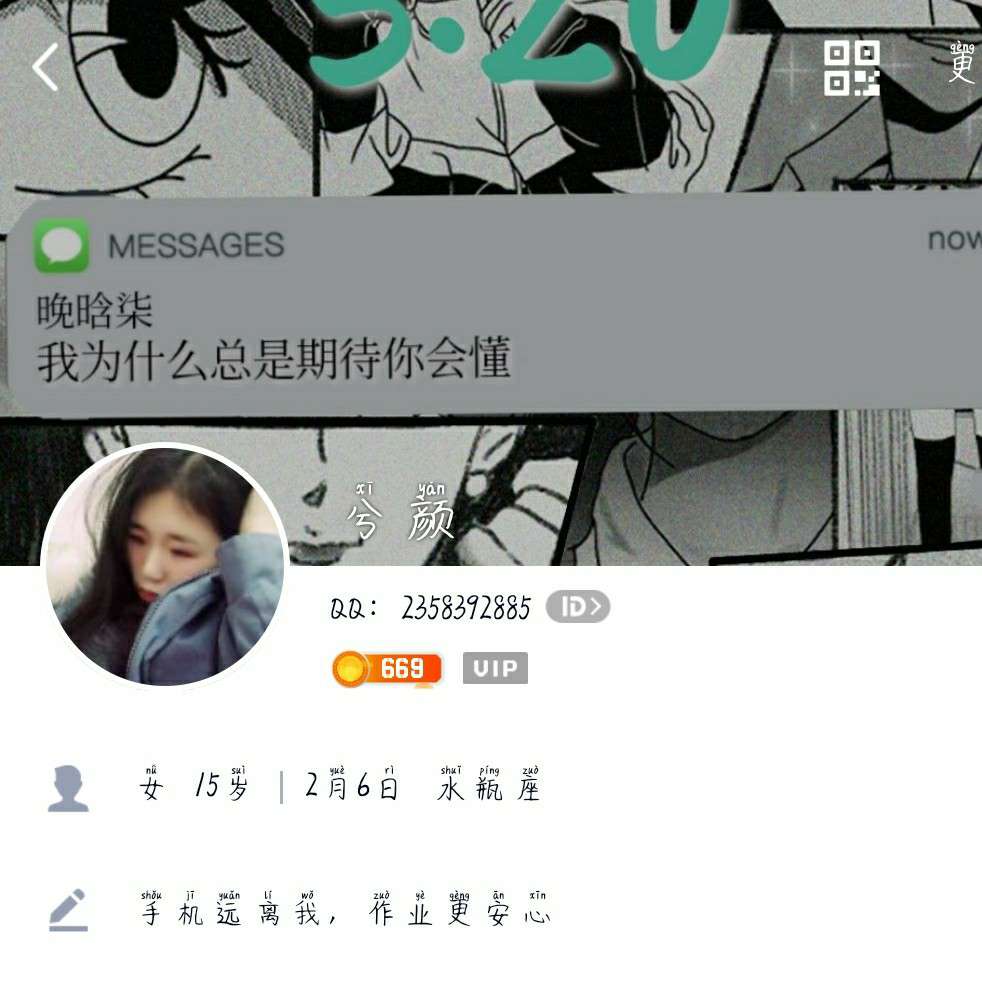 晚晗柒