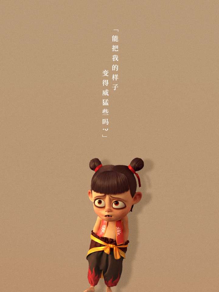 魔丸哪吒