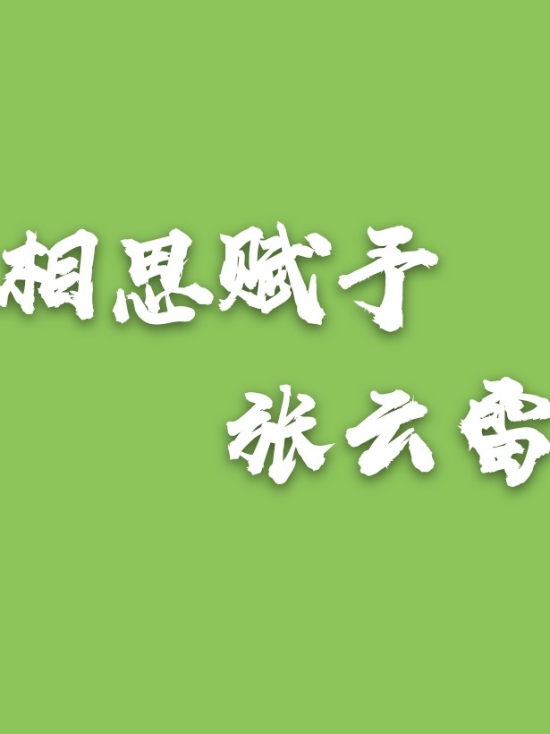 云雷女孩