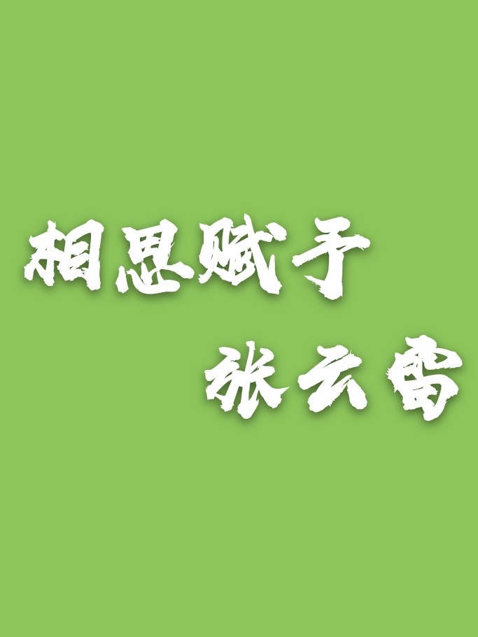 云雷女孩