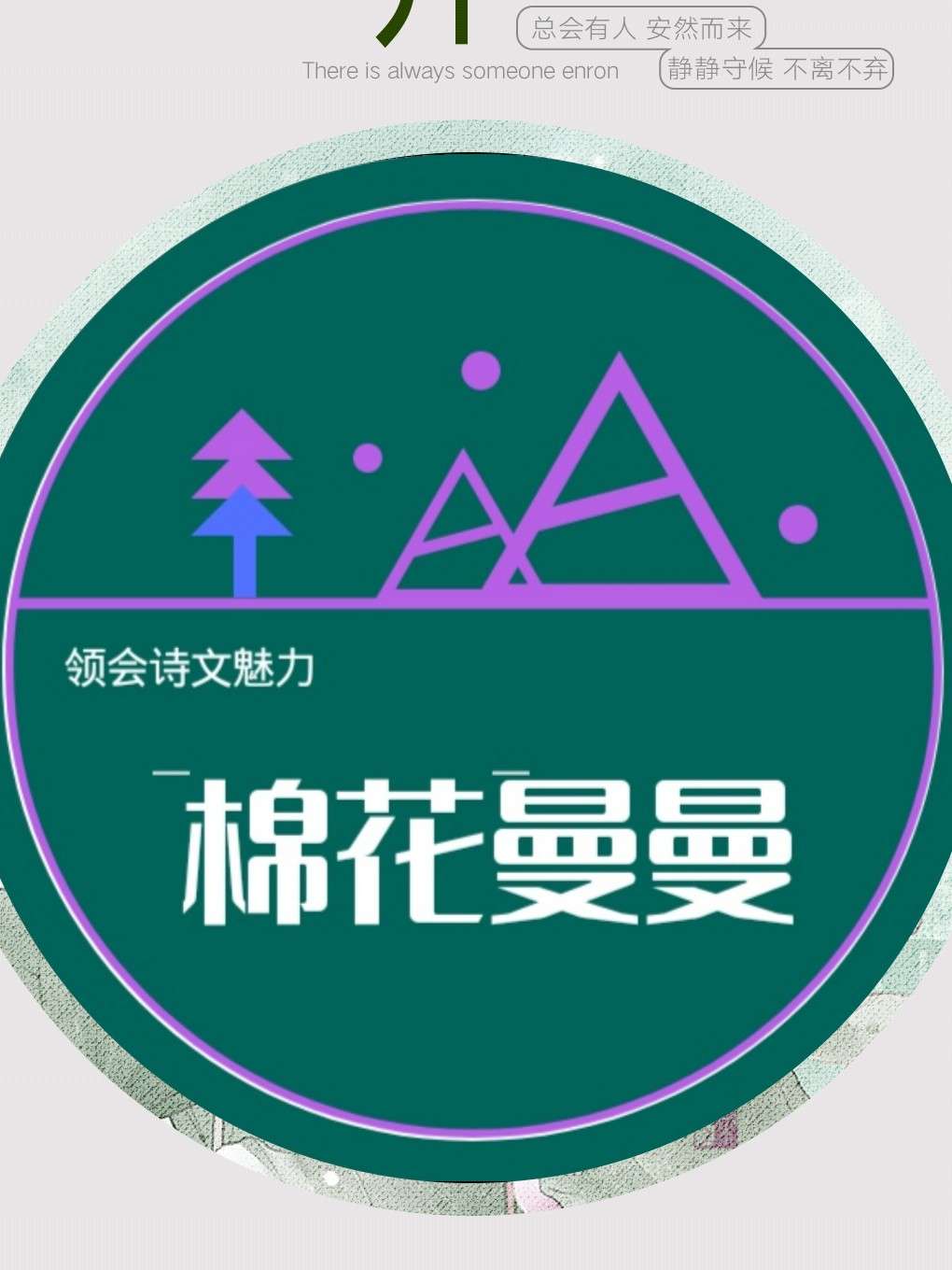 棉花曼曼