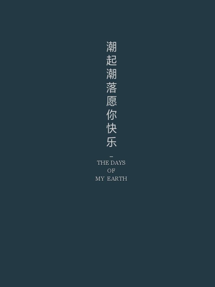 我姓莫我快乐