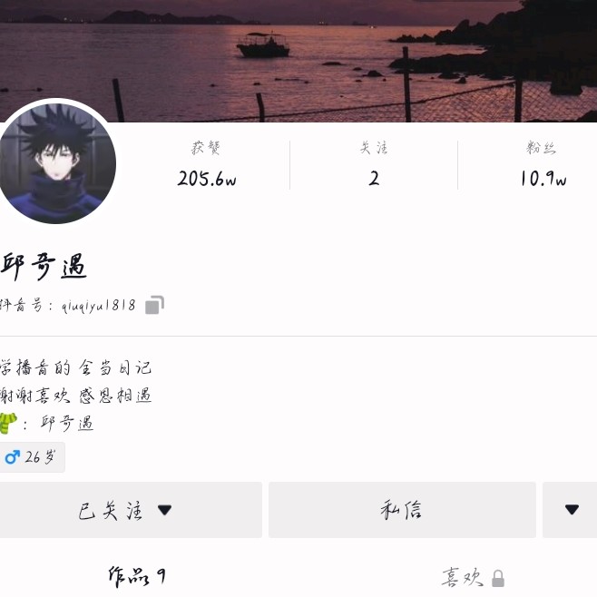 邱奇遇