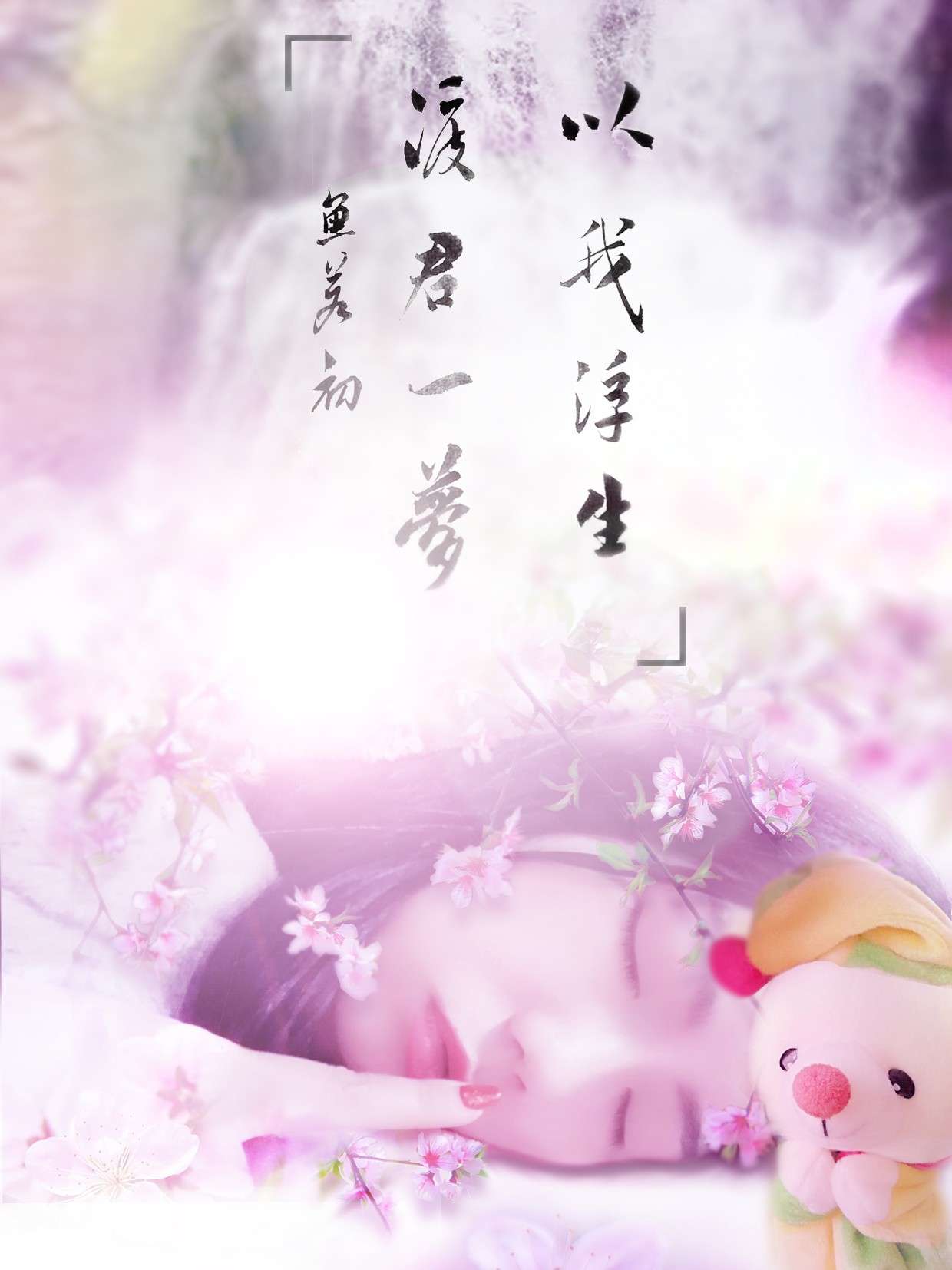 鱼若初