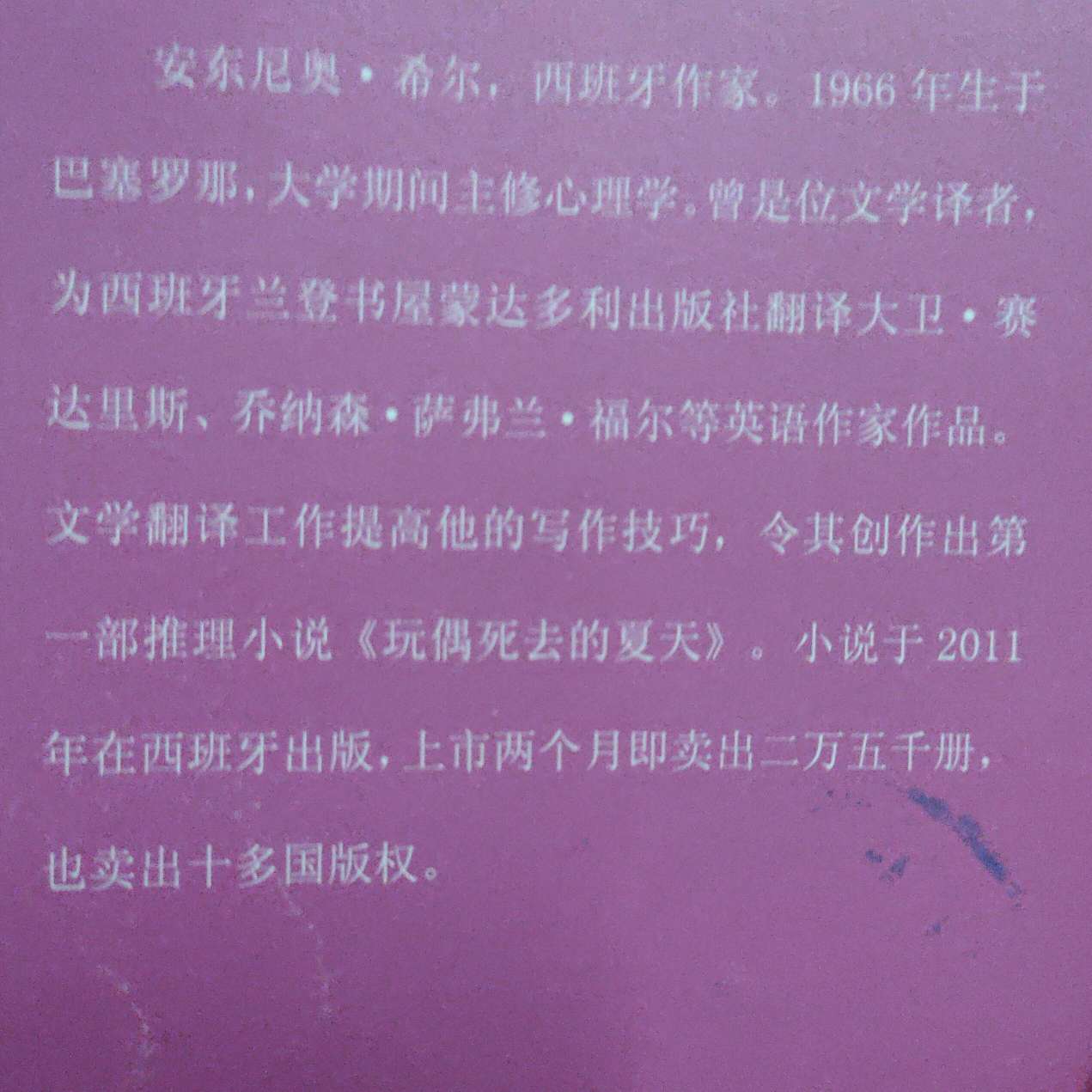 安东尼奥·希尔