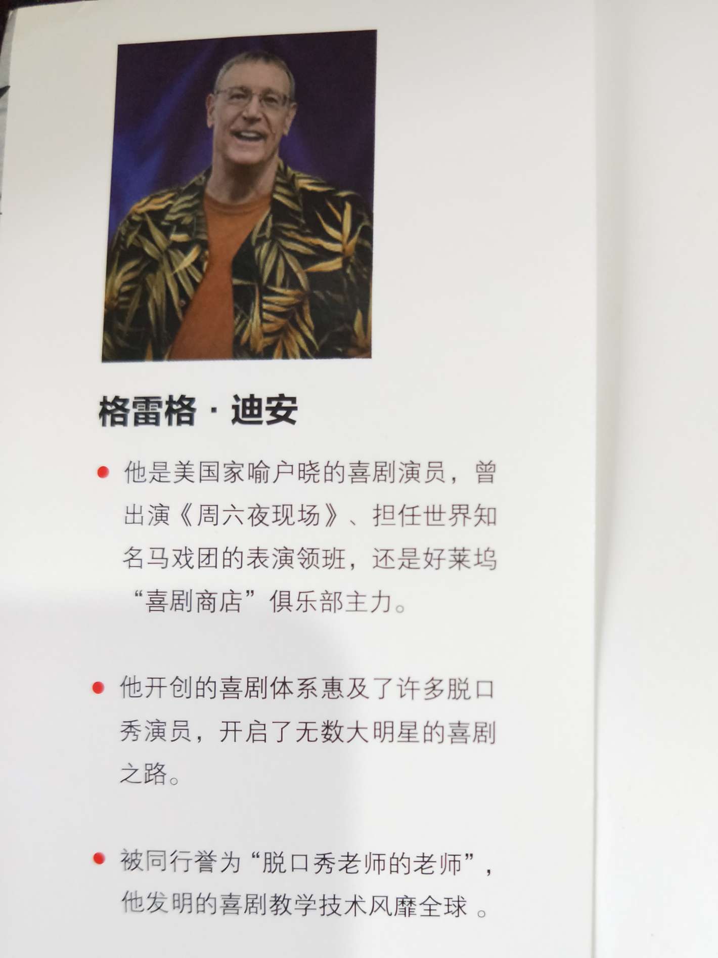 格雷格.迪安