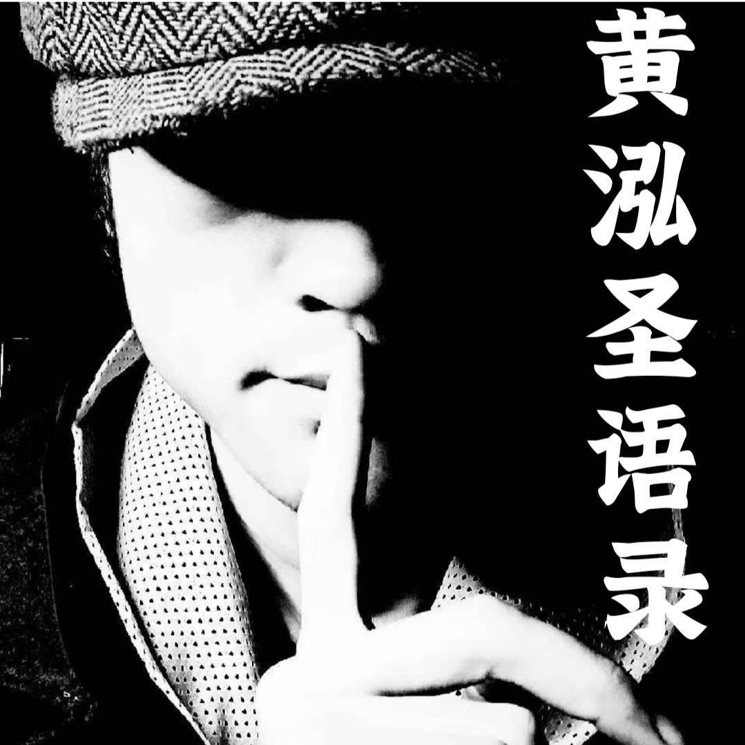 黄泓圣