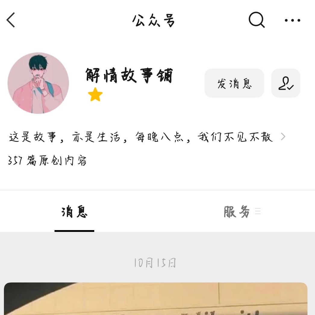 解情故事铺