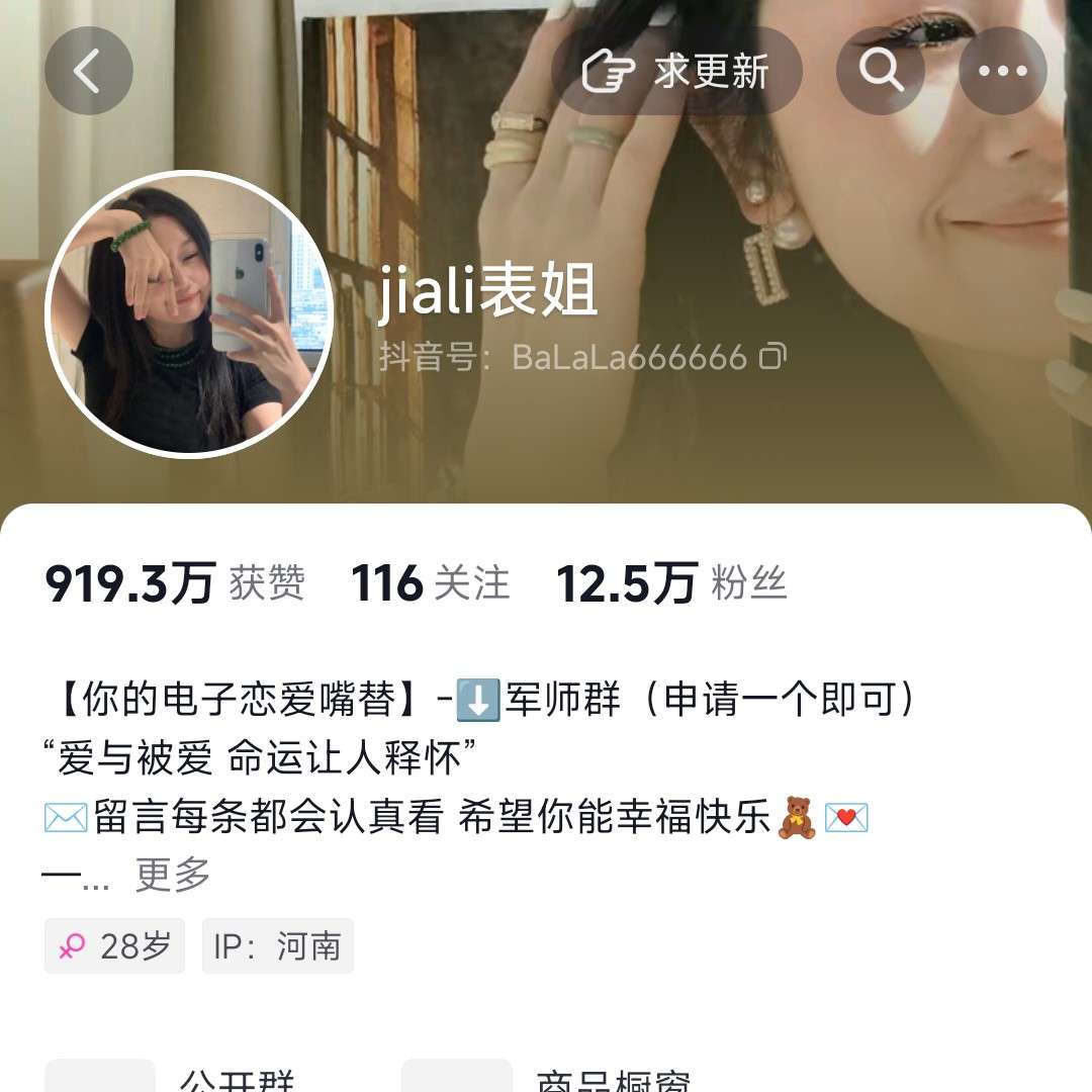 jiali表姐