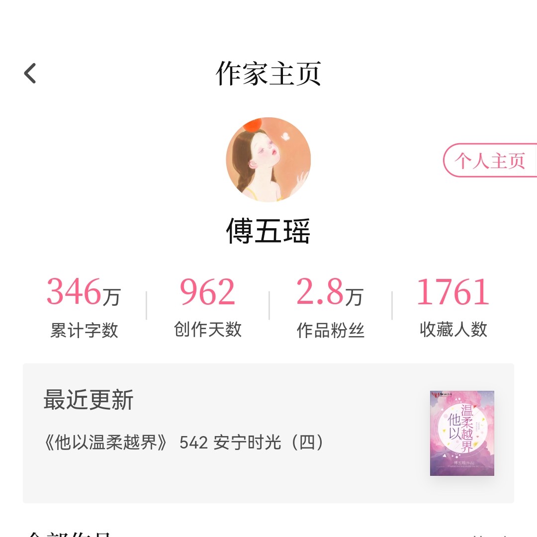 傅五瑶