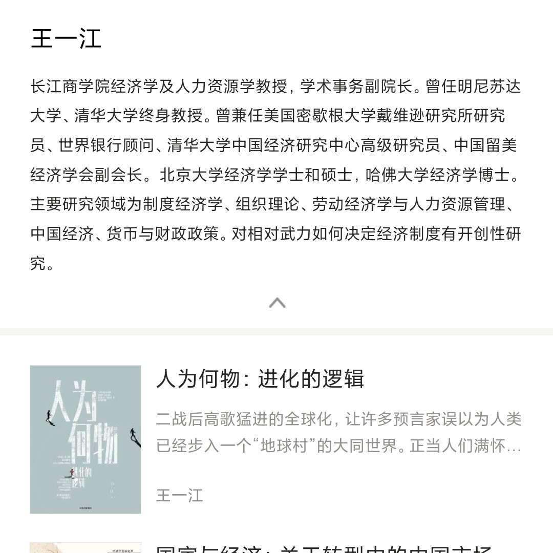 王一江