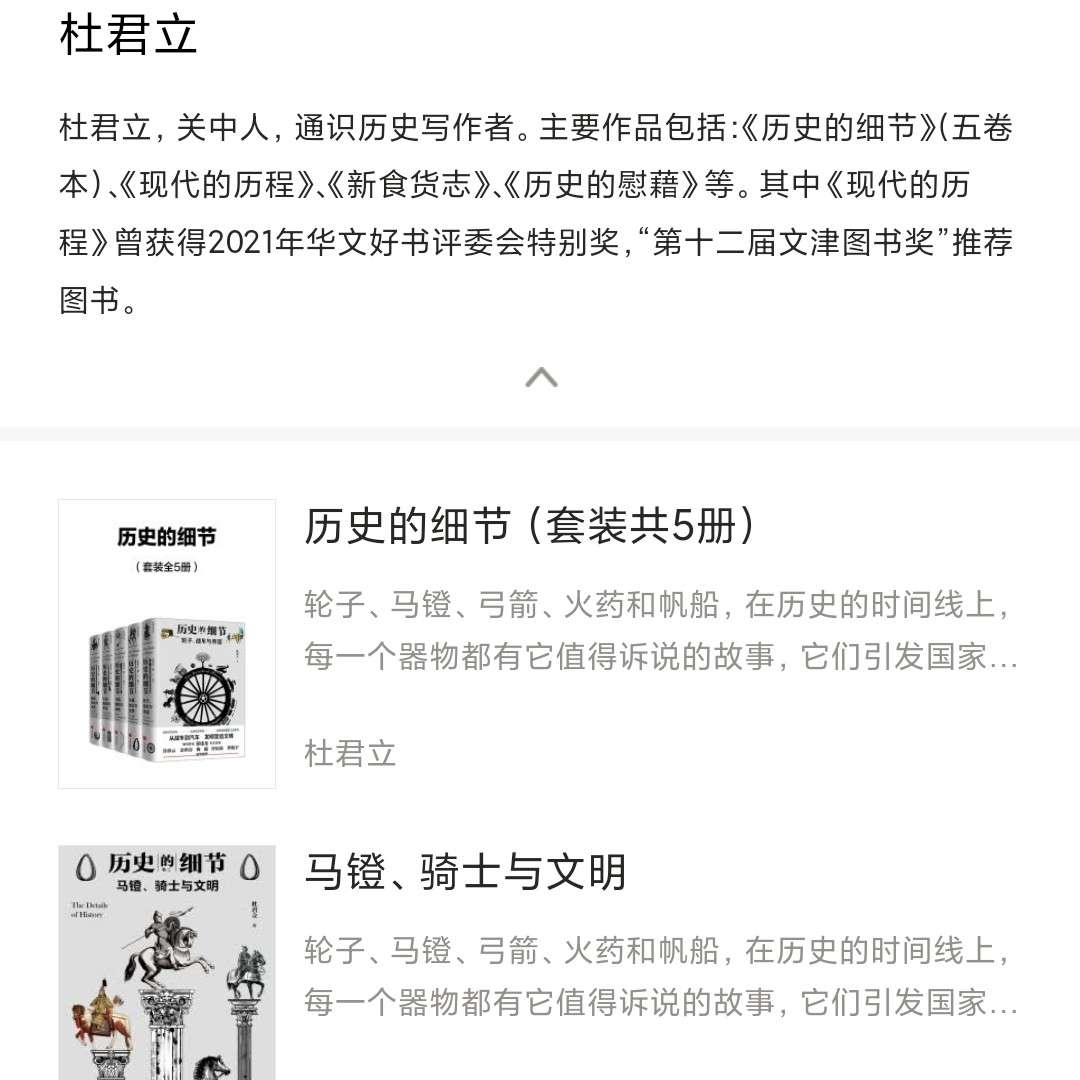 杜君立