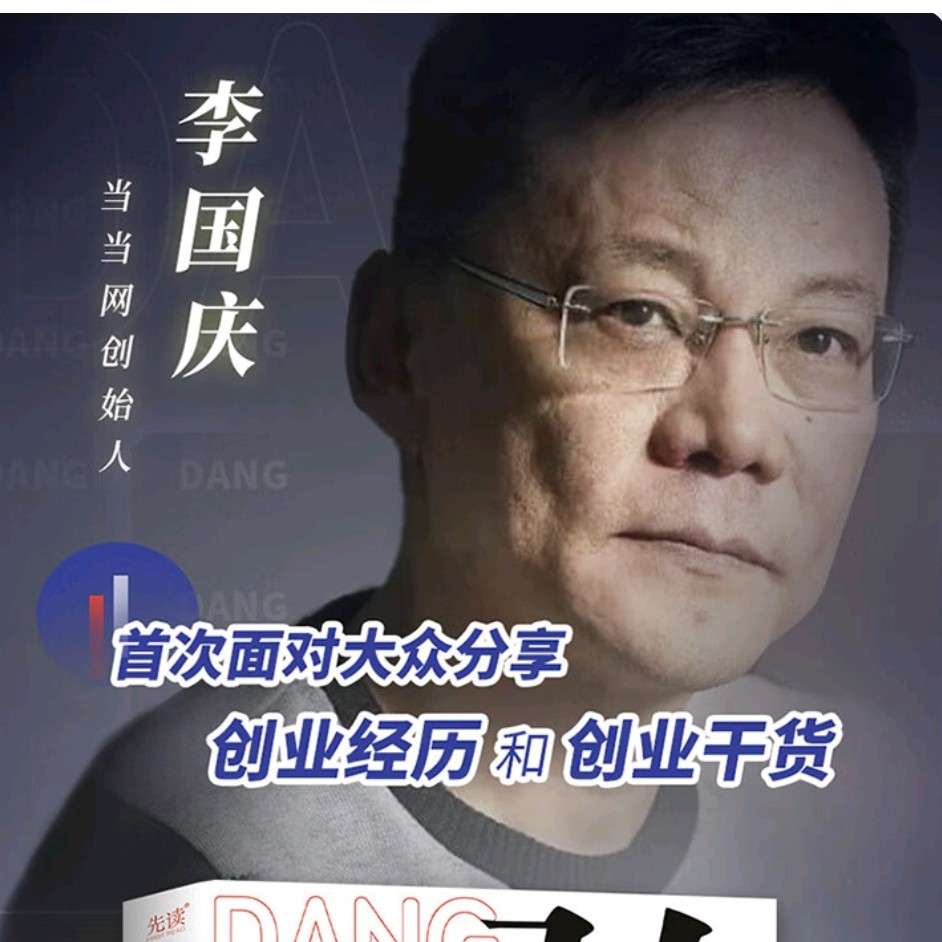 李国庆