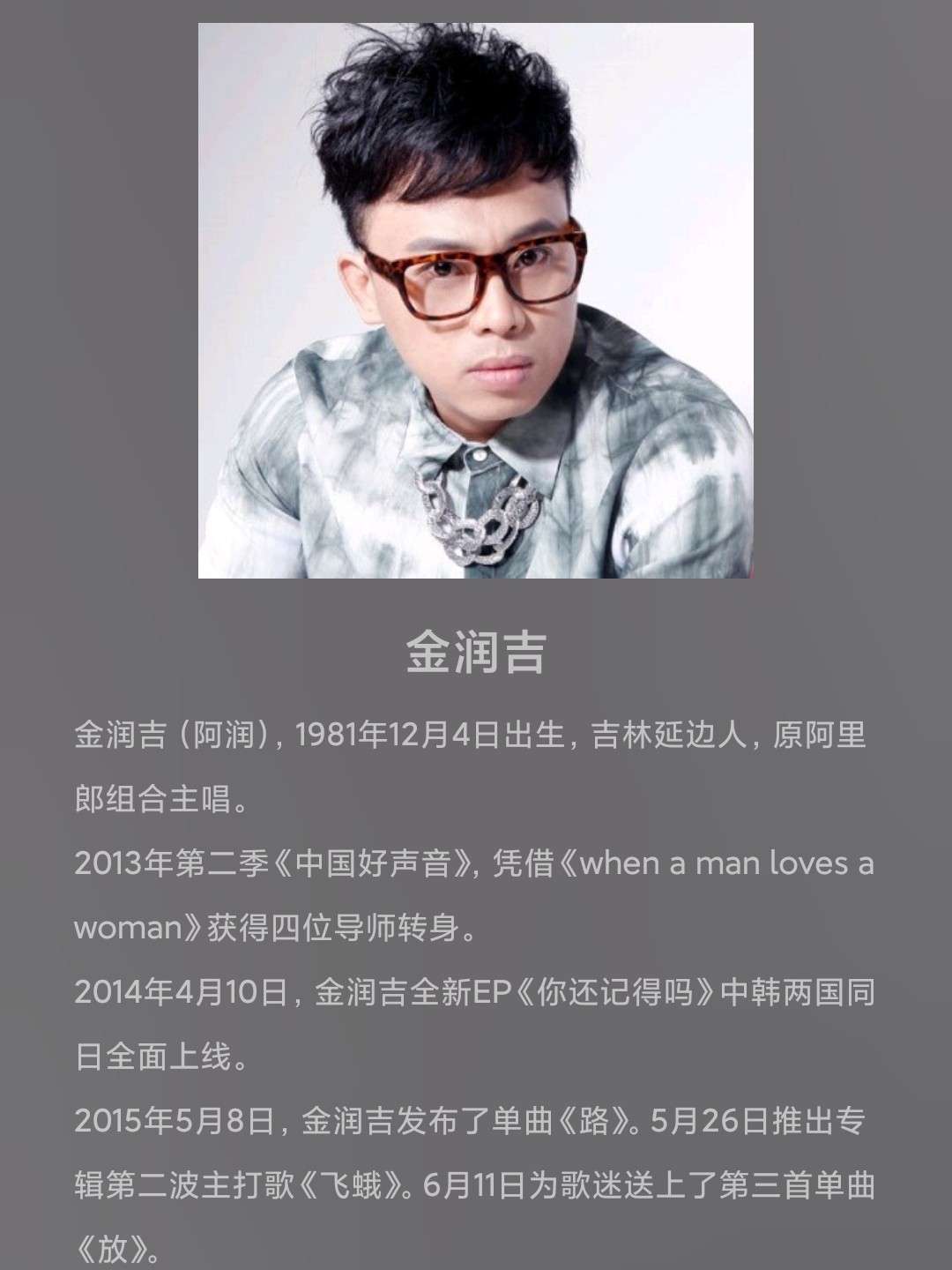 金润吉