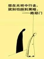 陈耶门