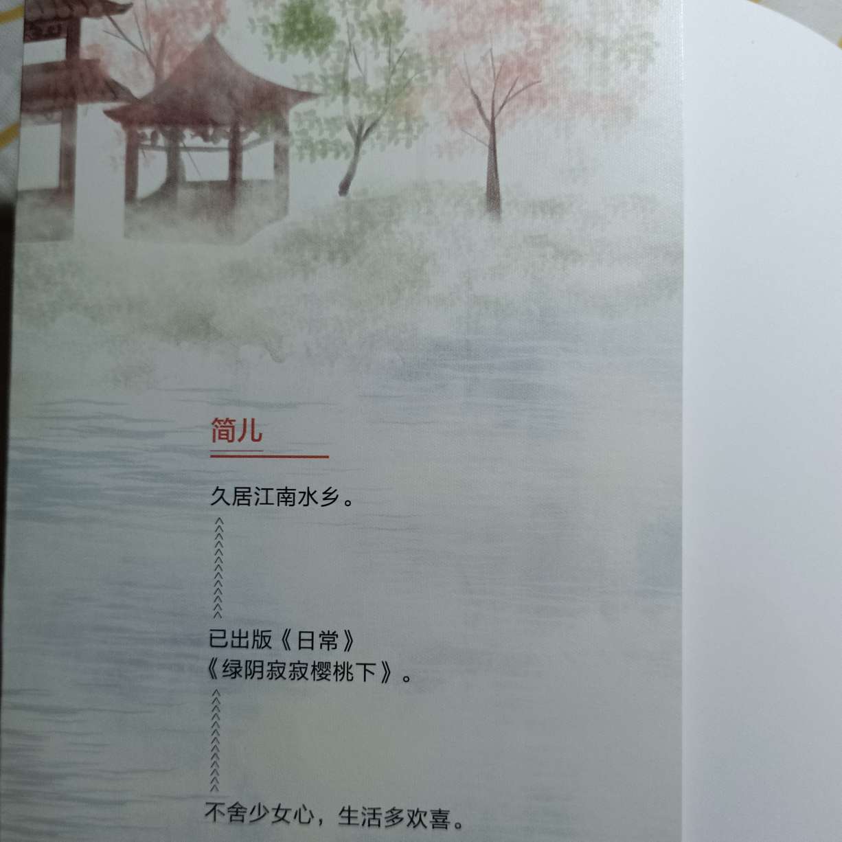 简儿