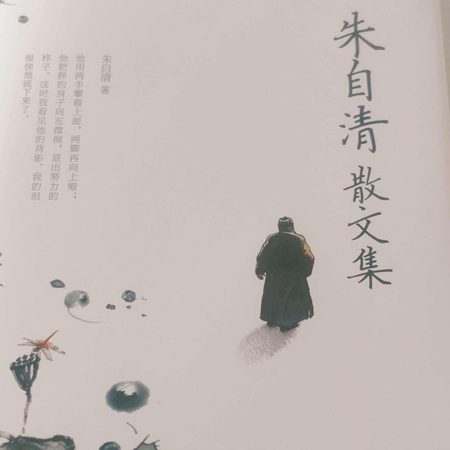朱自清