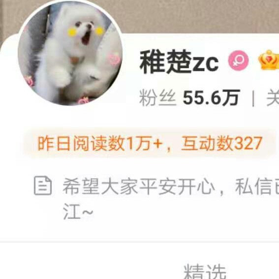 稚楚