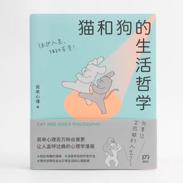 简单心理