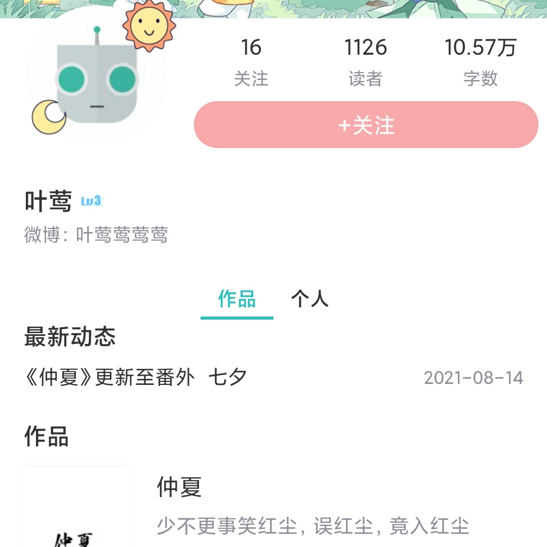 叶莺