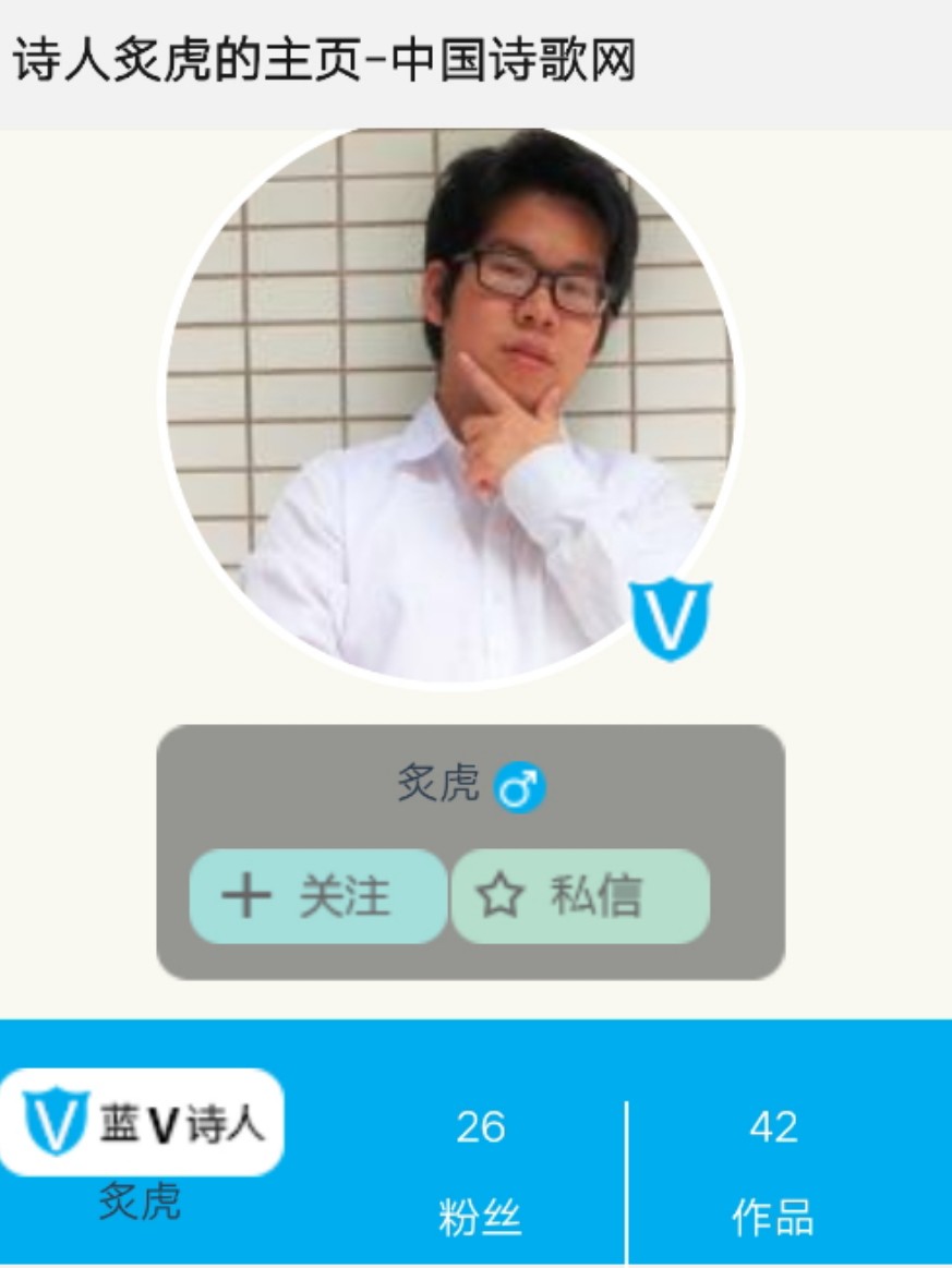 炙虎