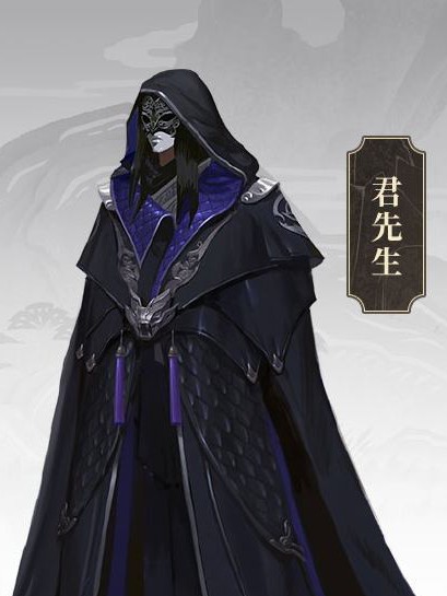 君先生