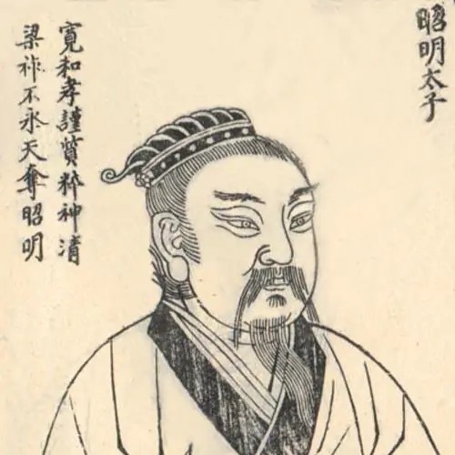 萧统