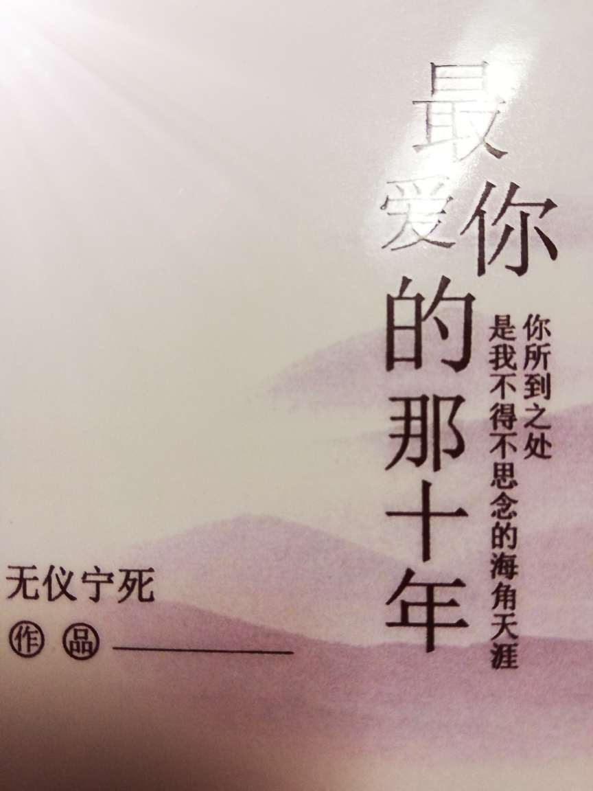 无仪宁死