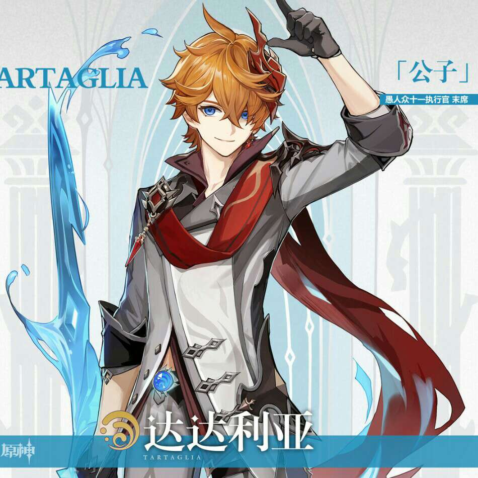 达达利亚