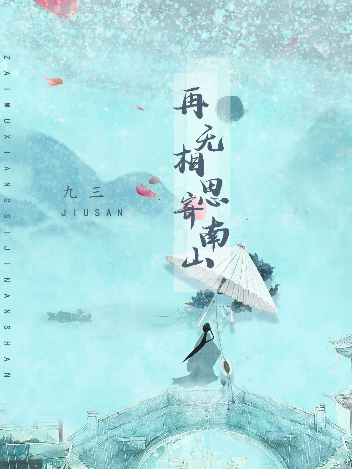 九三