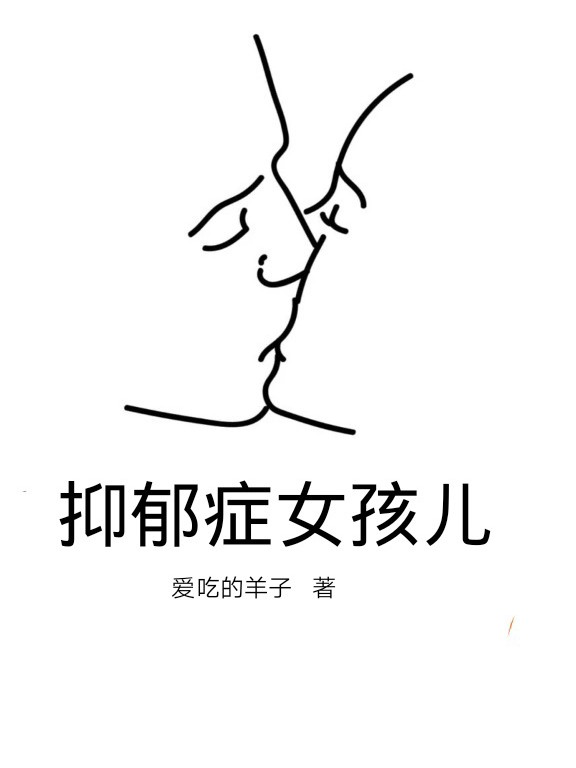 爱吃的羊子