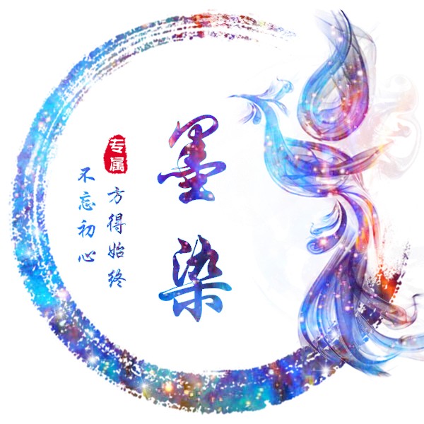 墨染