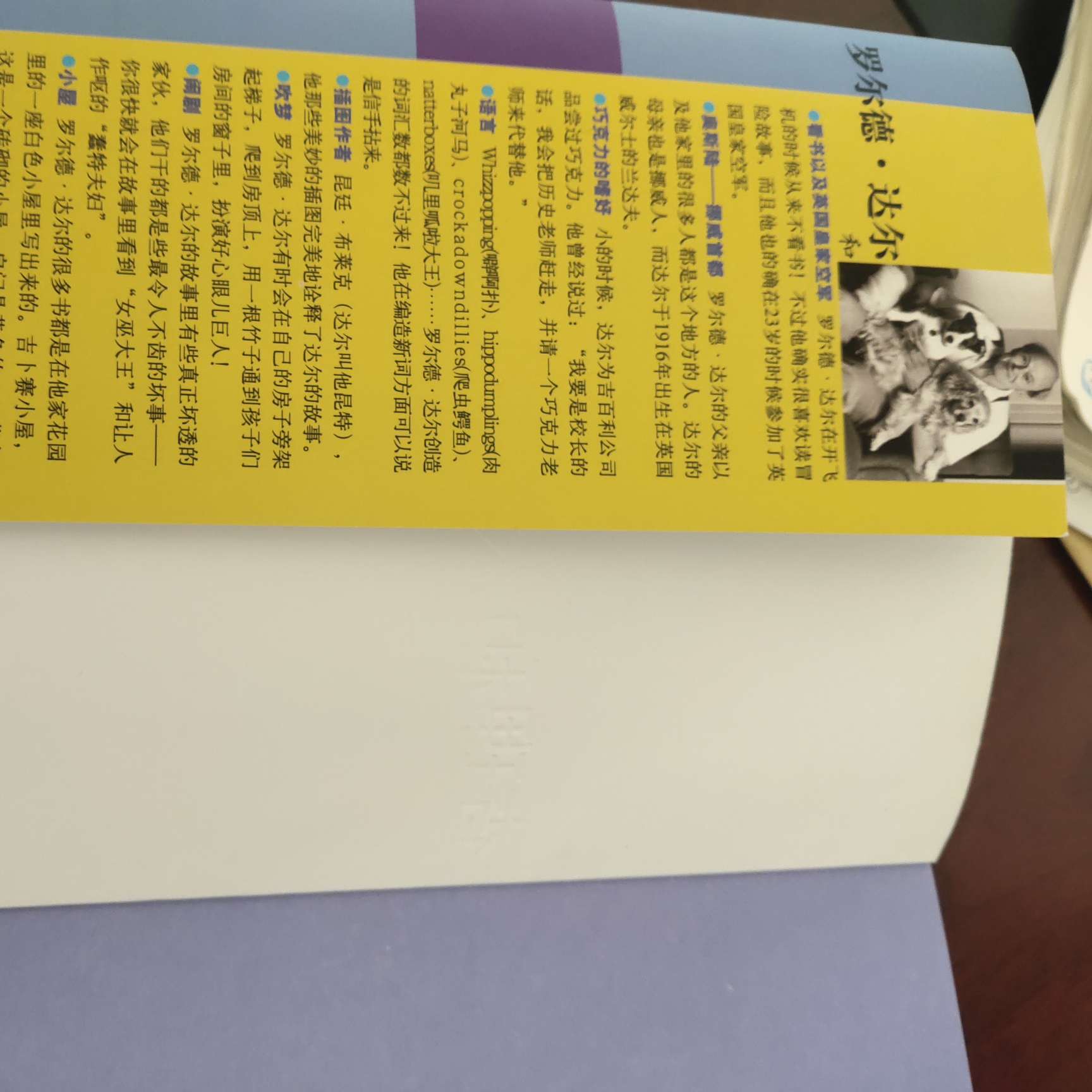罗尔德·达尔
