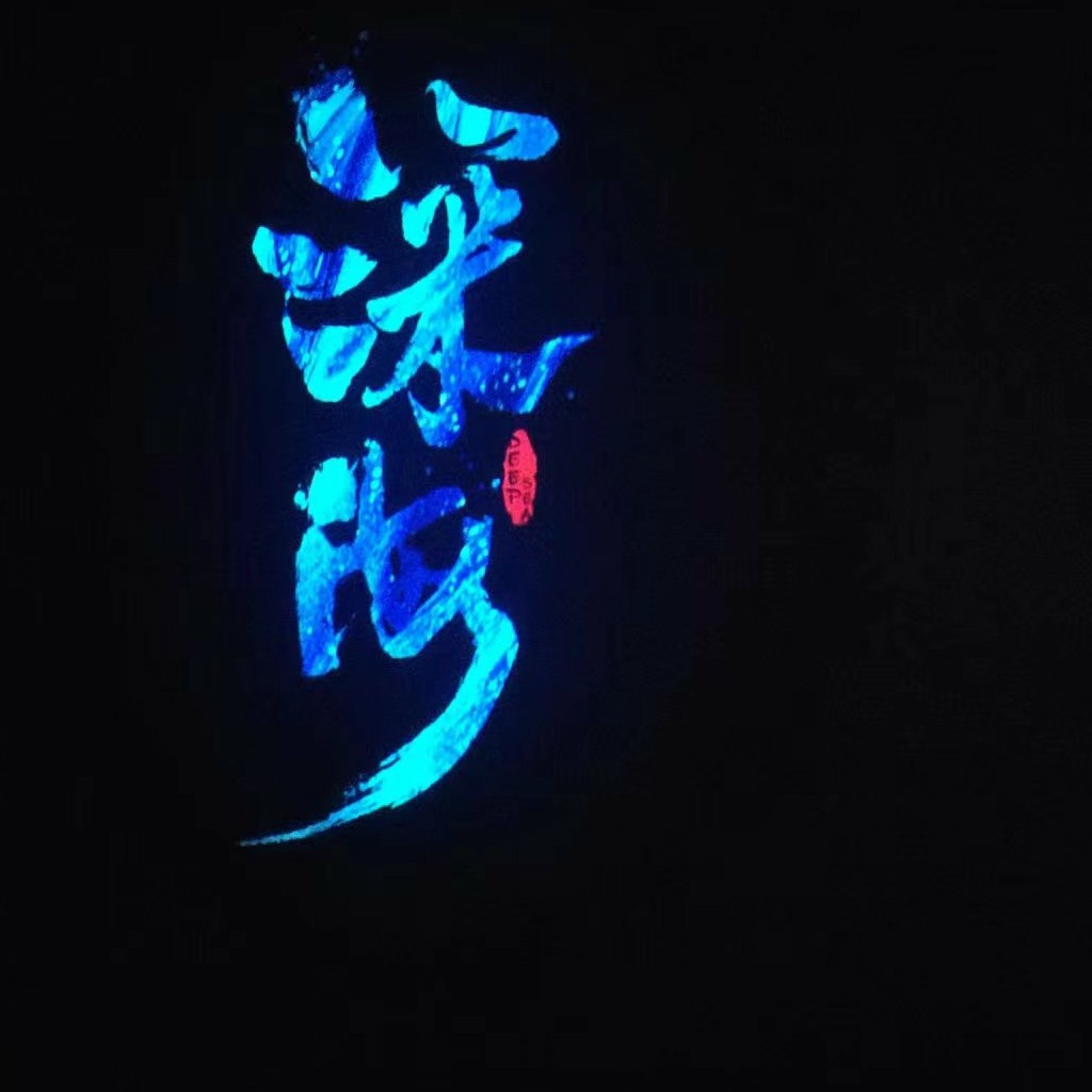 深海