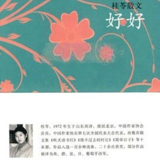 桂苓