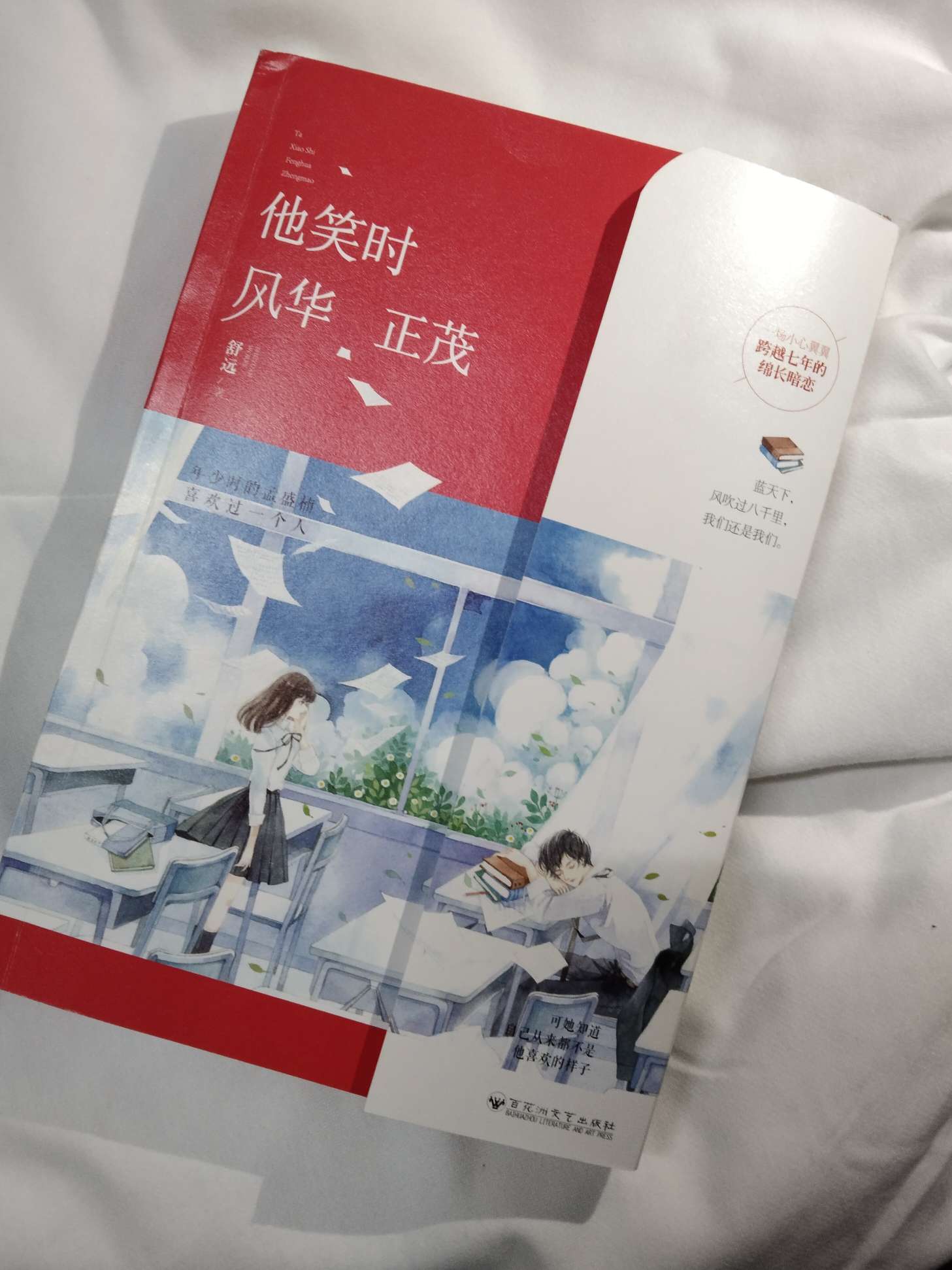 舒远
