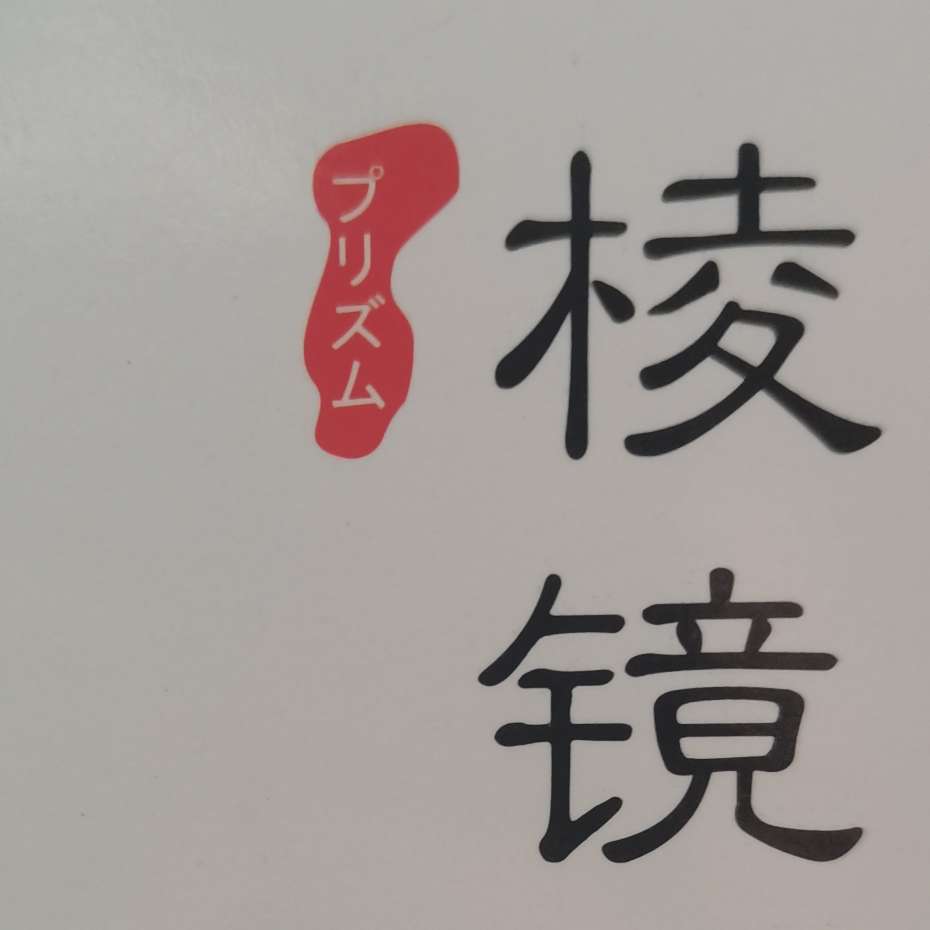 神林长平