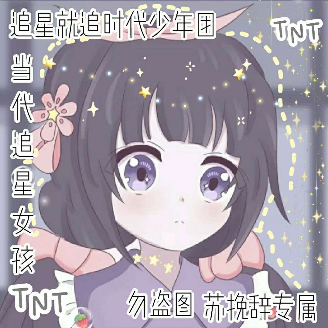 爆米花&苏挽辞