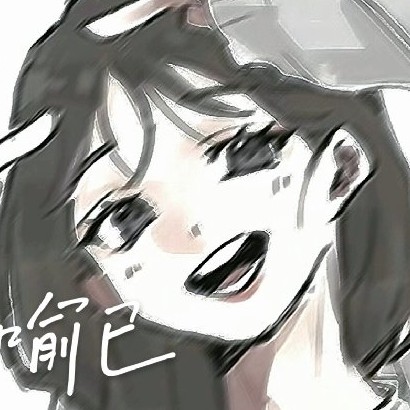 喻已