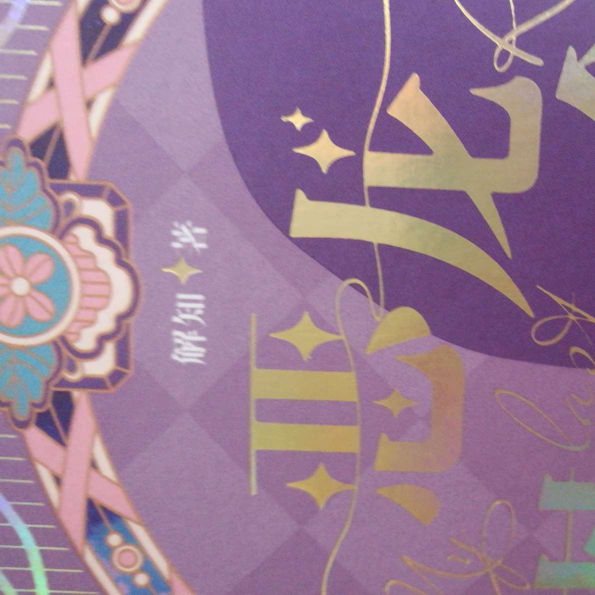 解知