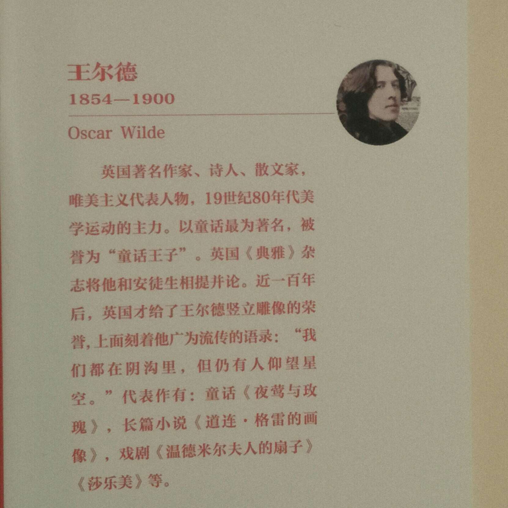 王尔德