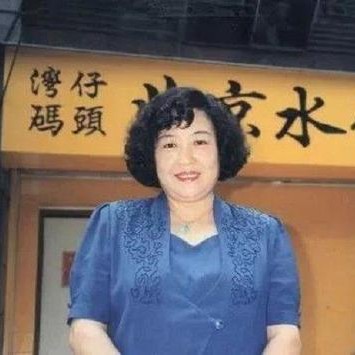 臧健和