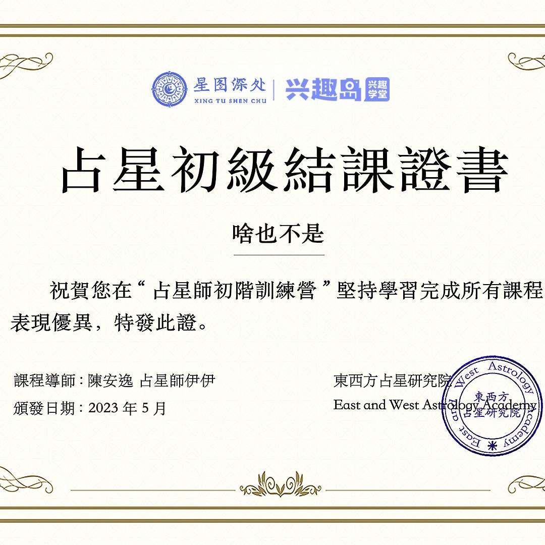 小白占星师⭐啥也不是
