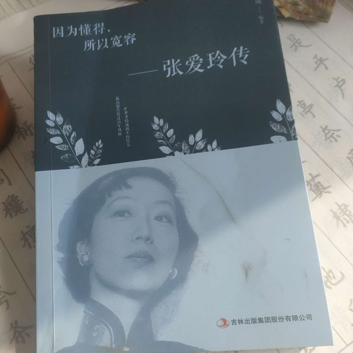 含瑛
