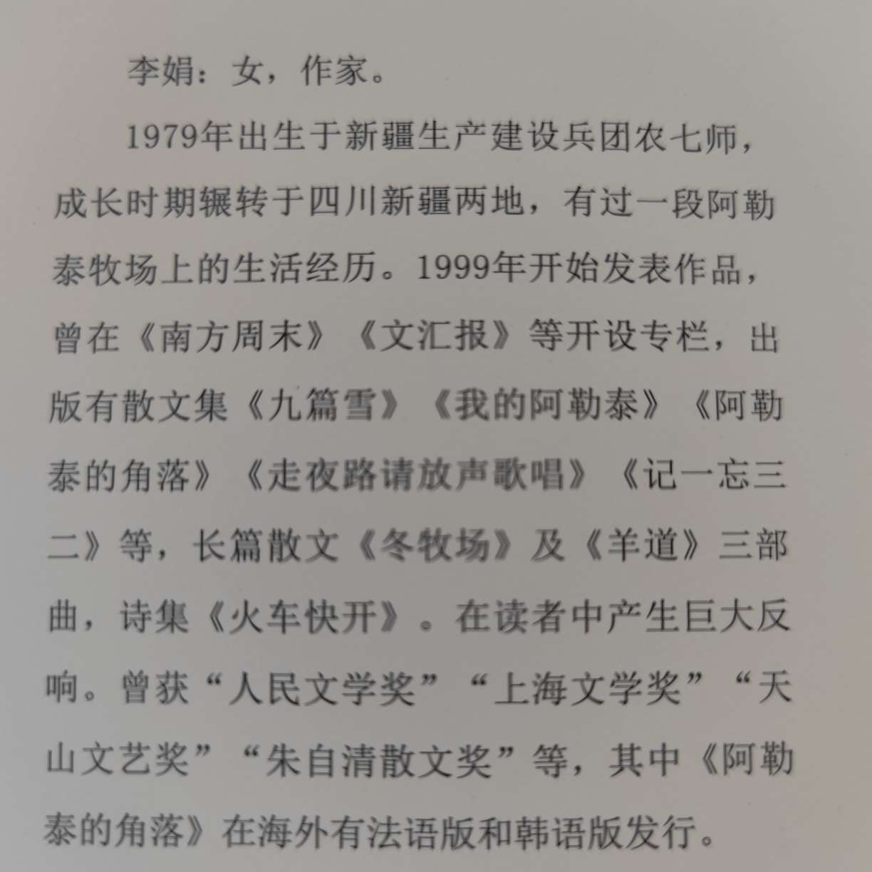 李娟