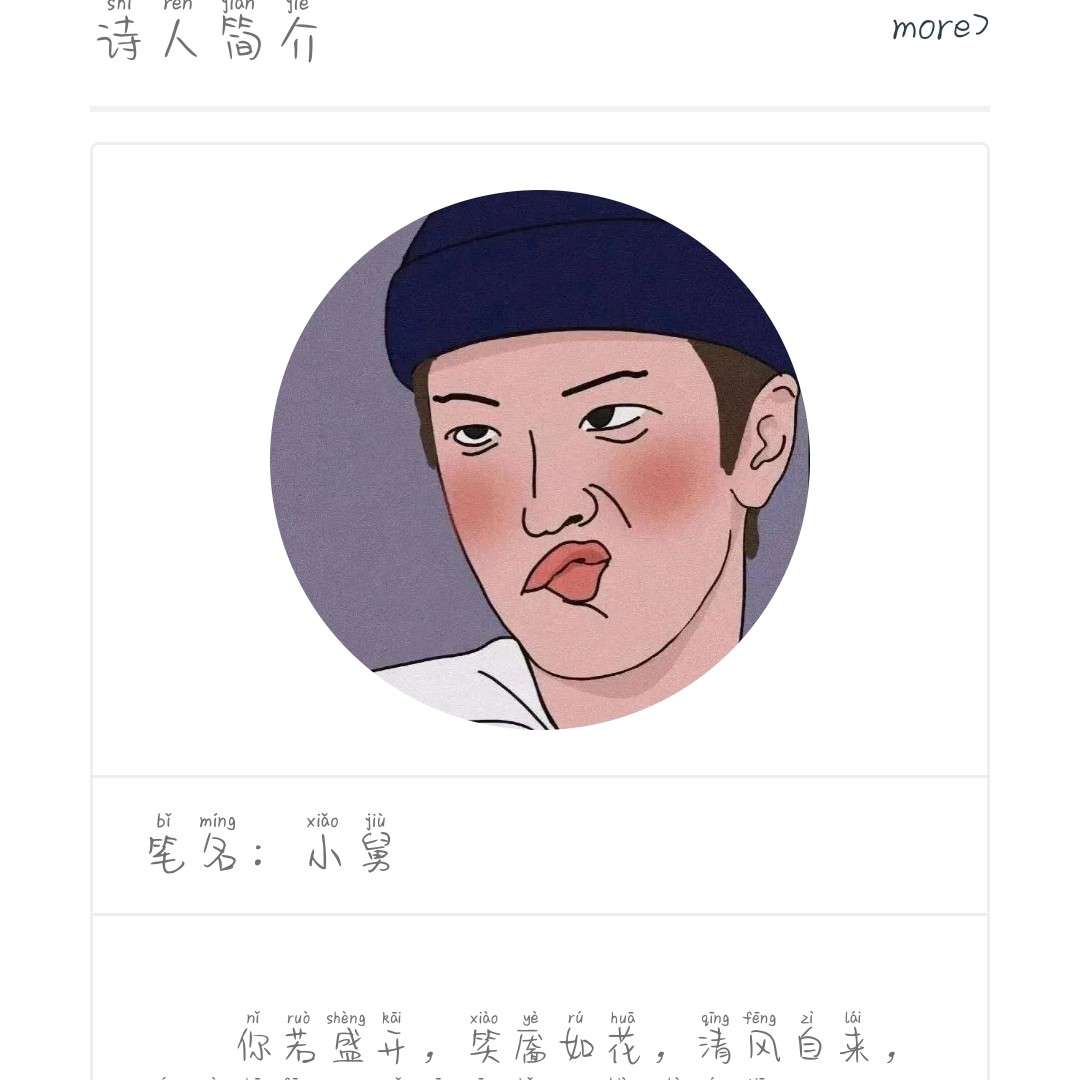 小舅